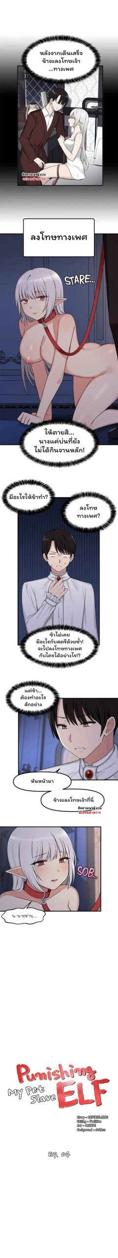 เอลฟ์สาวที่ชอบถูกทำให้อับอาย-4-Elf-Who-Likes-To-Be-Humiliated-Ch.4-5