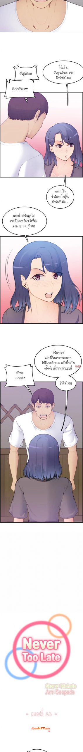 เเม่ของผมไปเป็นสาวมหาลัย-14-Never-too-late-My-mother-is-college-student-Ch.14-2