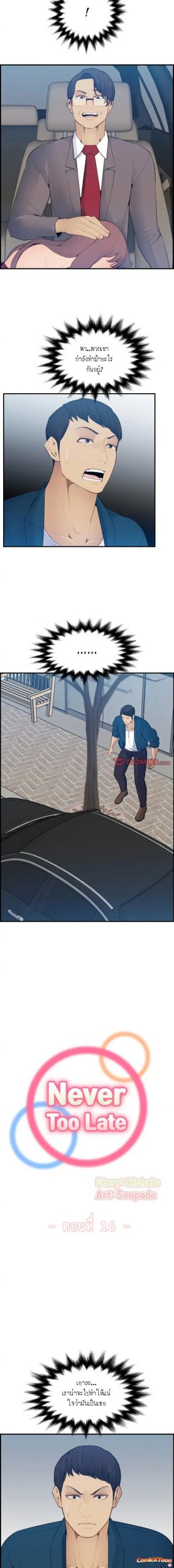 เเม่ของผมไปเป็นสาวมหาลัย-16-Never-too-late-My-mother-is-college-student-Ch.16-2