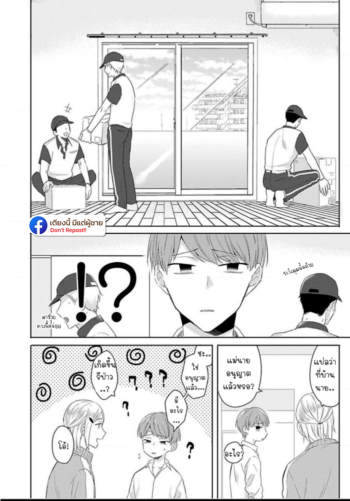 แค่พี่น้อง-ก็แย่แล้ว-2-THIS-IS-TAKING-BROTHERLY-LOVE-CH.2-10