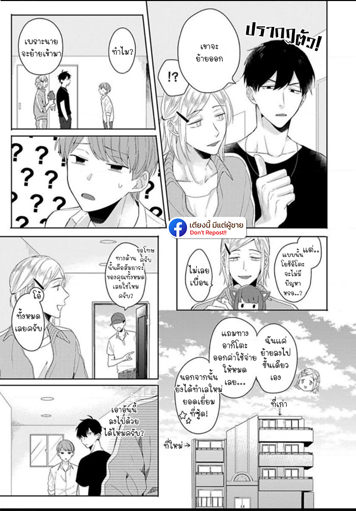 แค่พี่น้อง-ก็แย่แล้ว-2-THIS-IS-TAKING-BROTHERLY-LOVE-CH.2-11