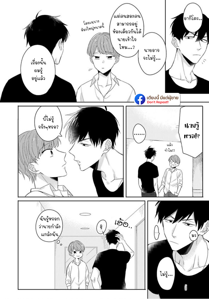 แค่พี่น้อง-ก็แย่แล้ว-2-THIS-IS-TAKING-BROTHERLY-LOVE-CH.2-12