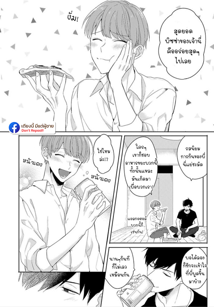 แค่พี่น้อง-ก็แย่แล้ว-2-THIS-IS-TAKING-BROTHERLY-LOVE-CH.2-14