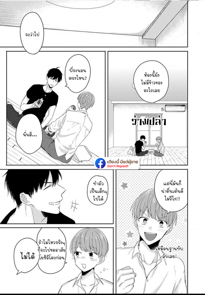 แค่พี่น้อง-ก็แย่แล้ว-2-THIS-IS-TAKING-BROTHERLY-LOVE-CH.2-15