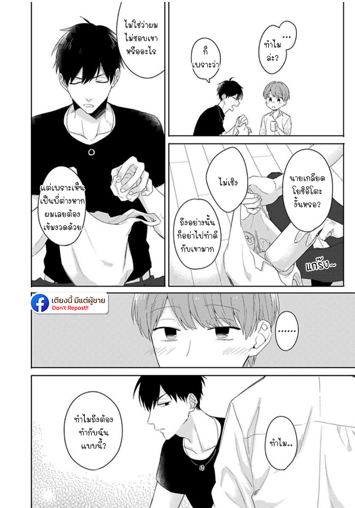 แค่พี่น้อง-ก็แย่แล้ว-2-THIS-IS-TAKING-BROTHERLY-LOVE-CH.2-16