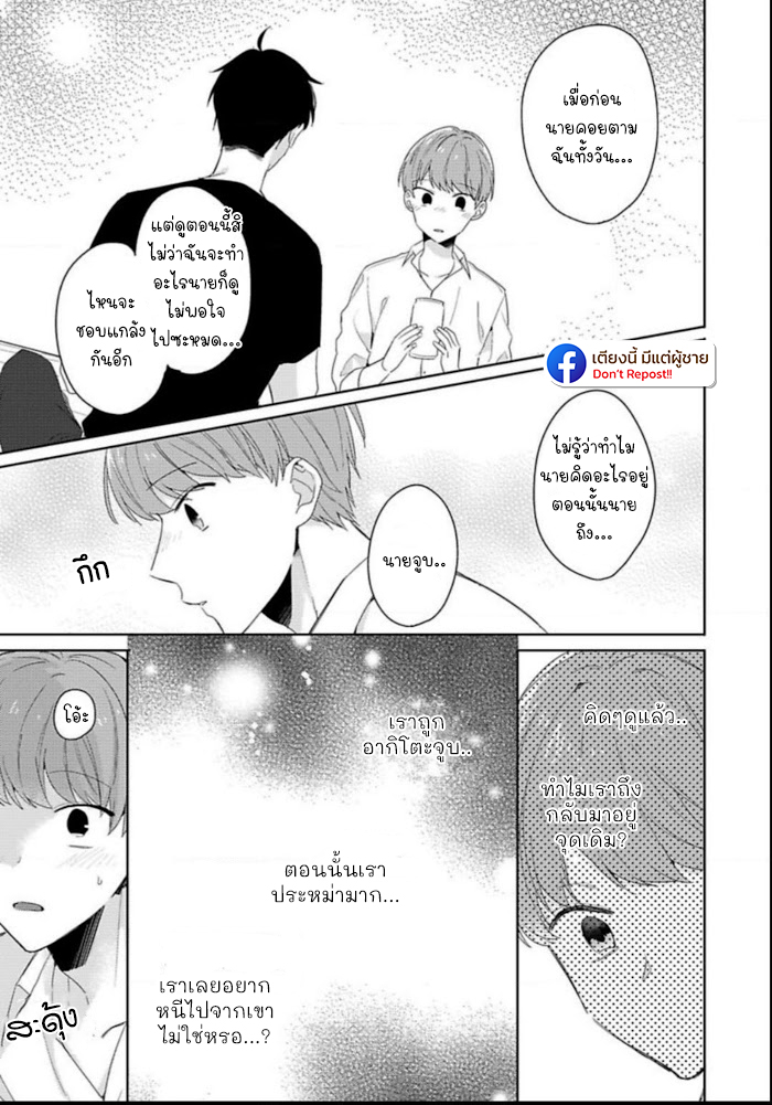 แค่พี่น้อง-ก็แย่แล้ว-2-THIS-IS-TAKING-BROTHERLY-LOVE-CH.2-17
