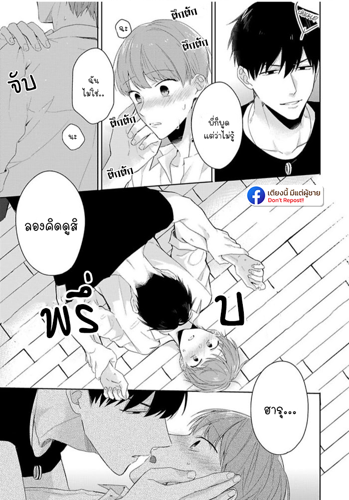 แค่พี่น้อง-ก็แย่แล้ว-2-THIS-IS-TAKING-BROTHERLY-LOVE-CH.2-19