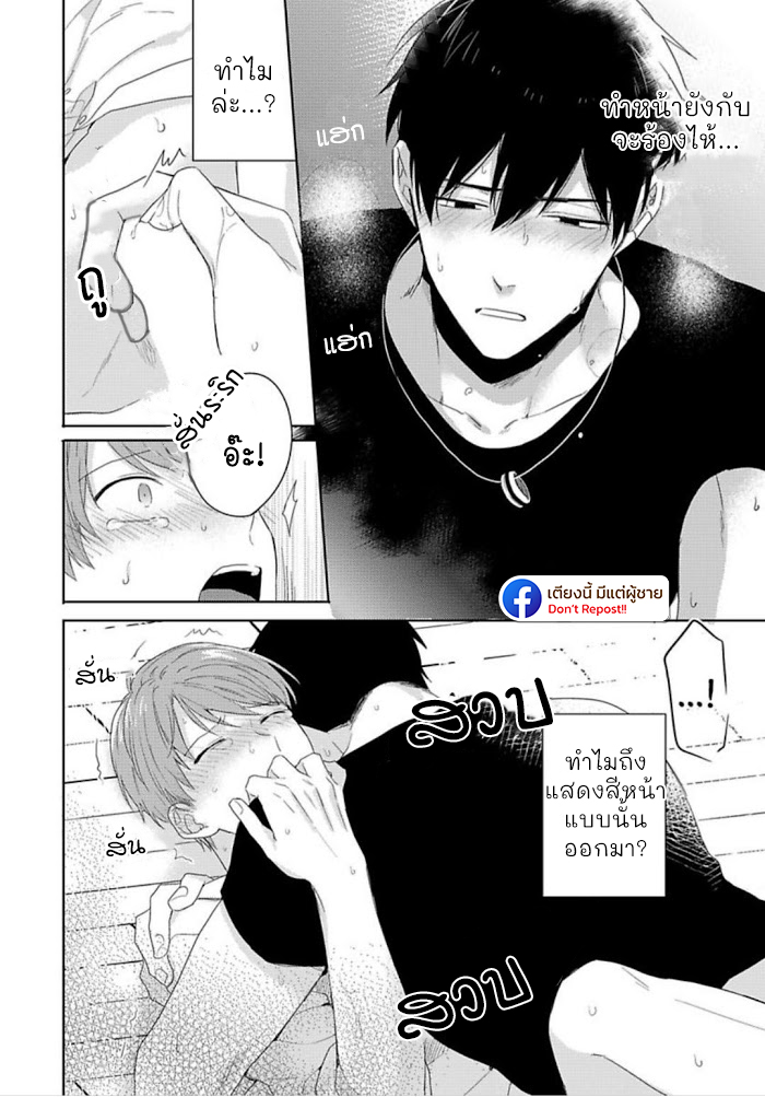 แค่พี่น้อง-ก็แย่แล้ว-2-THIS-IS-TAKING-BROTHERLY-LOVE-CH.2-29