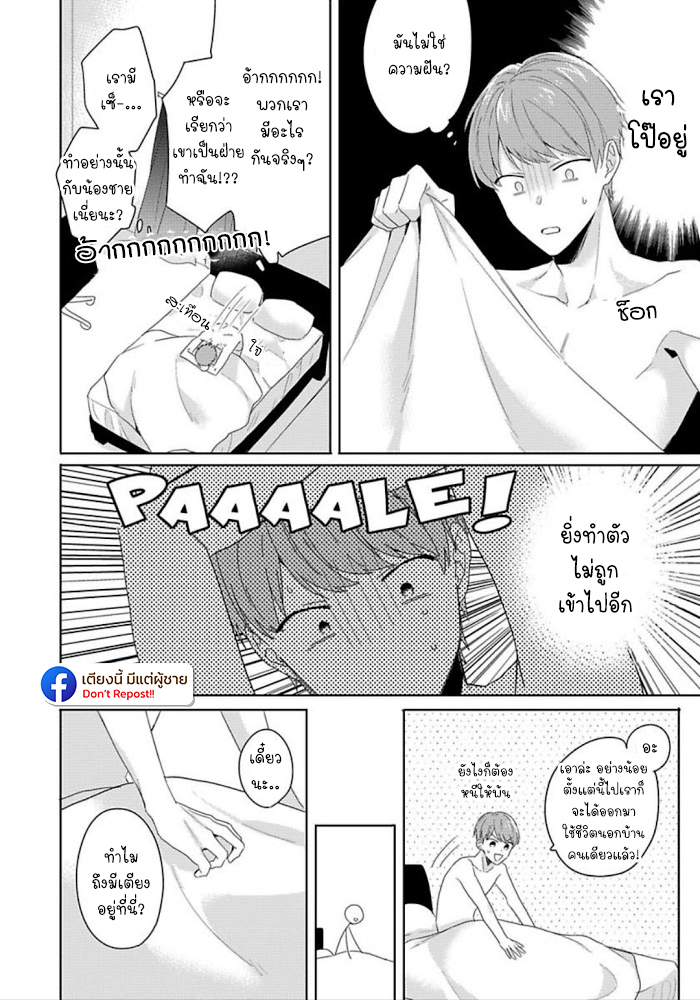 แค่พี่น้อง-ก็แย่แล้ว-2-THIS-IS-TAKING-BROTHERLY-LOVE-CH.2-31