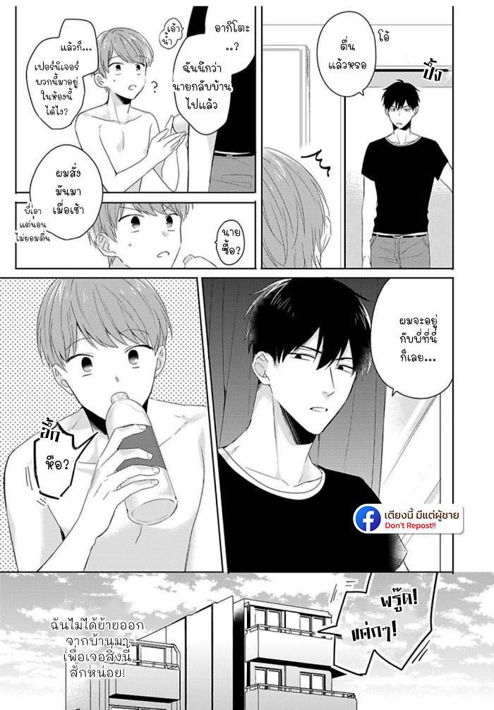 แค่พี่น้อง-ก็แย่แล้ว-2-THIS-IS-TAKING-BROTHERLY-LOVE-CH.2-32