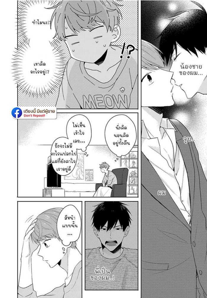 แค่พี่น้อง-ก็แย่แล้ว-2-THIS-IS-TAKING-BROTHERLY-LOVE-CH.2-4