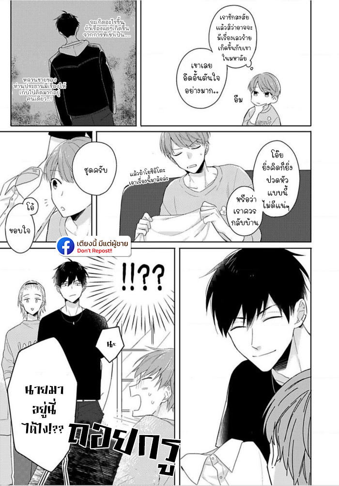 แค่พี่น้อง-ก็แย่แล้ว-2-THIS-IS-TAKING-BROTHERLY-LOVE-CH.2-5
