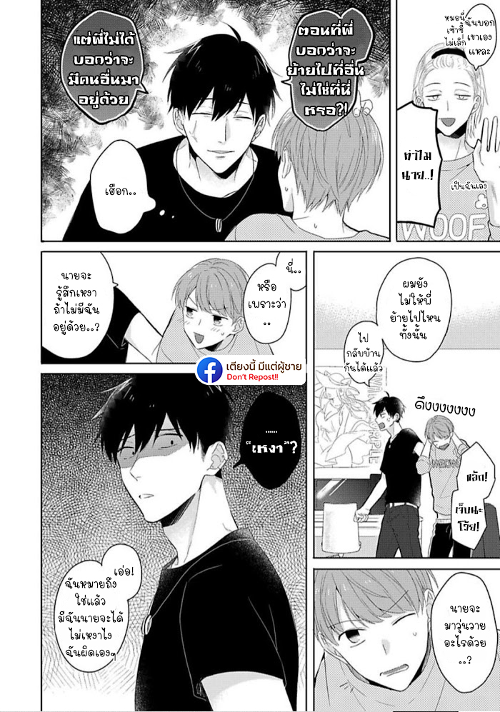 แค่พี่น้อง-ก็แย่แล้ว-2-THIS-IS-TAKING-BROTHERLY-LOVE-CH.2-6