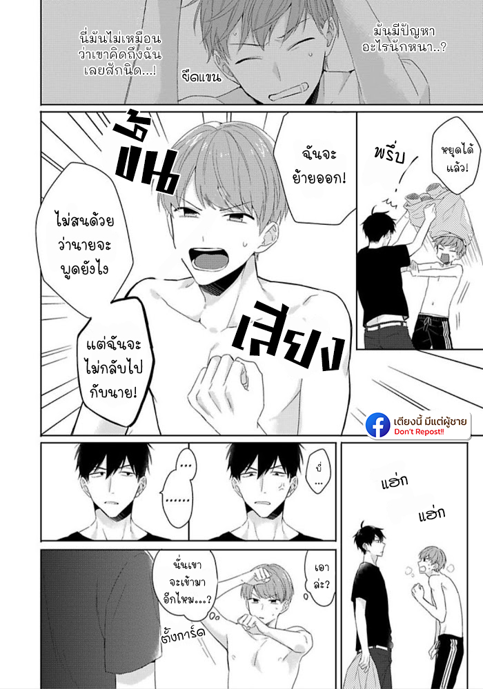 แค่พี่น้อง-ก็แย่แล้ว-2-THIS-IS-TAKING-BROTHERLY-LOVE-CH.2-8