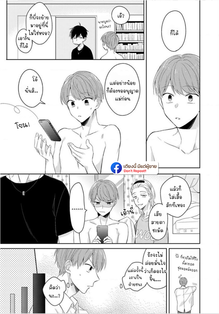 แค่พี่น้อง-ก็แย่แล้ว-2-THIS-IS-TAKING-BROTHERLY-LOVE-CH.2-9