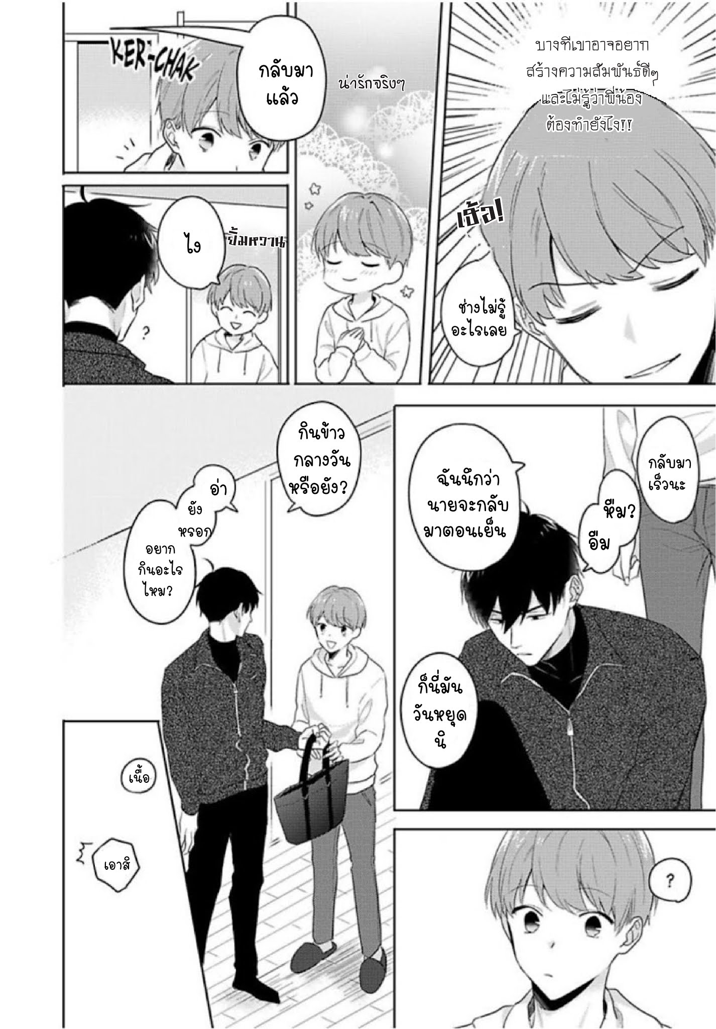 แค่พี่น้อง-ก็แย่แล้ว-3-THIS-IS-TAKING-BROTHERLY-LOVE-CH.3-10