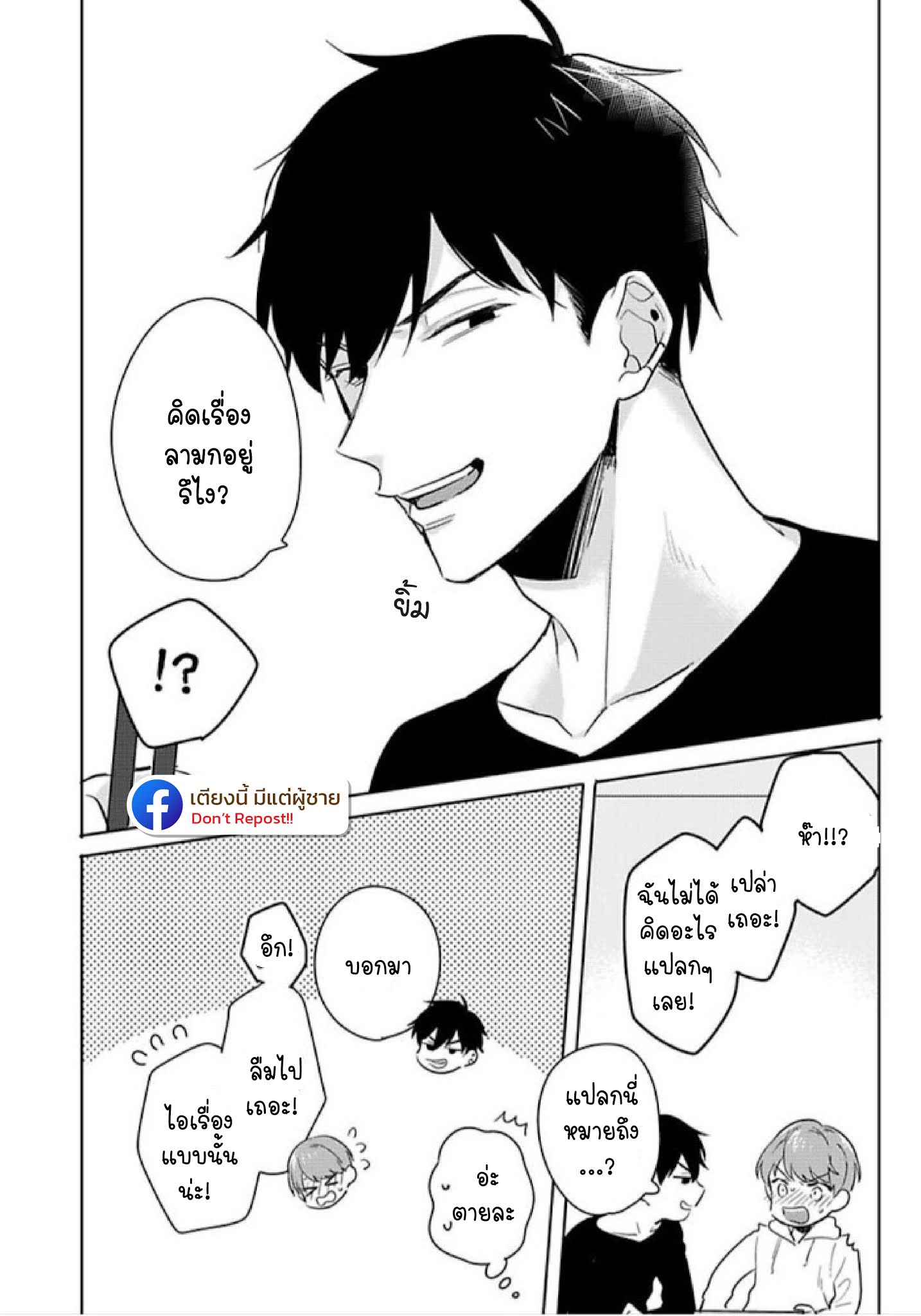 แค่พี่น้อง-ก็แย่แล้ว-3-THIS-IS-TAKING-BROTHERLY-LOVE-CH.3-12