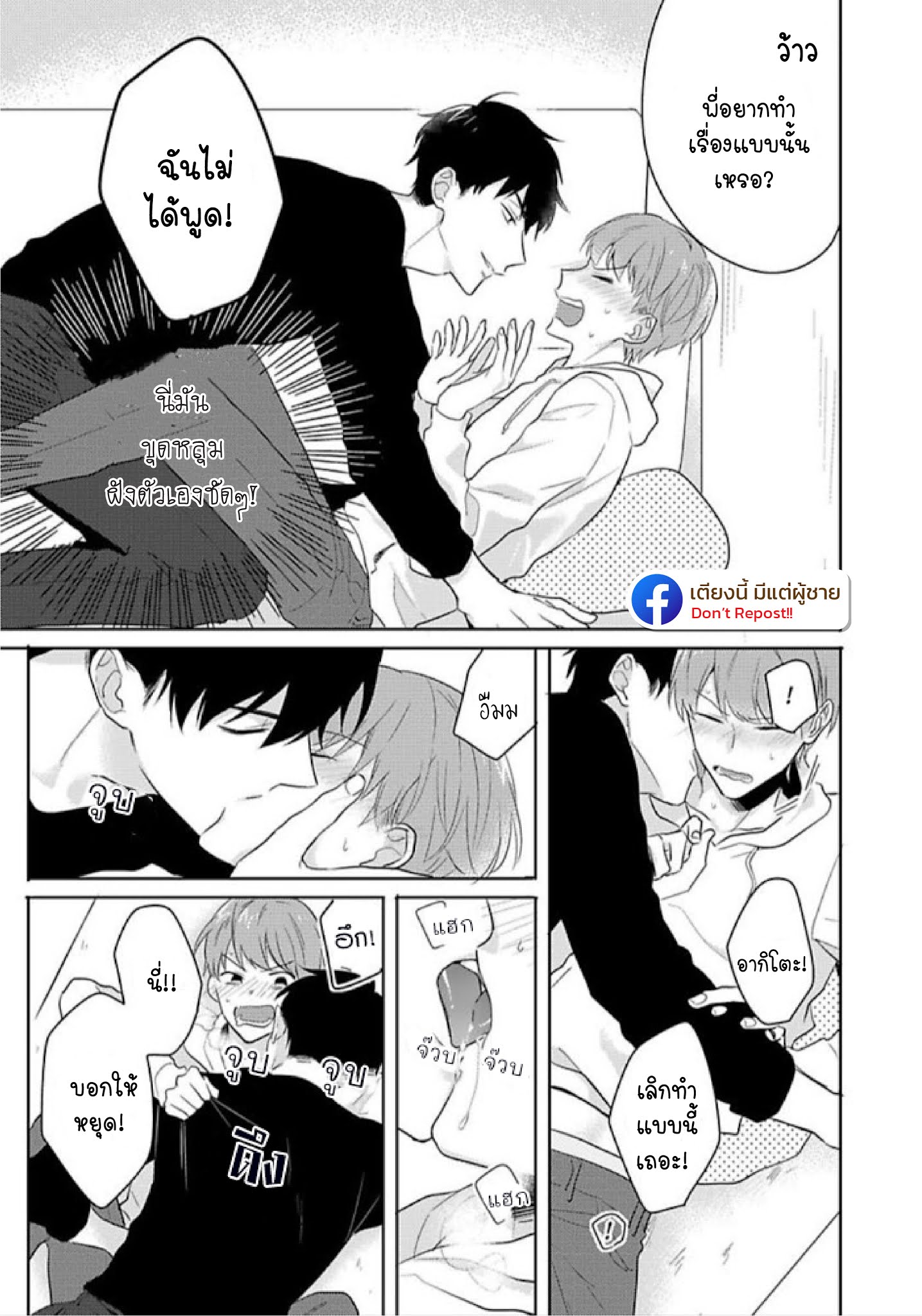 แค่พี่น้อง-ก็แย่แล้ว-3-THIS-IS-TAKING-BROTHERLY-LOVE-CH.3-13