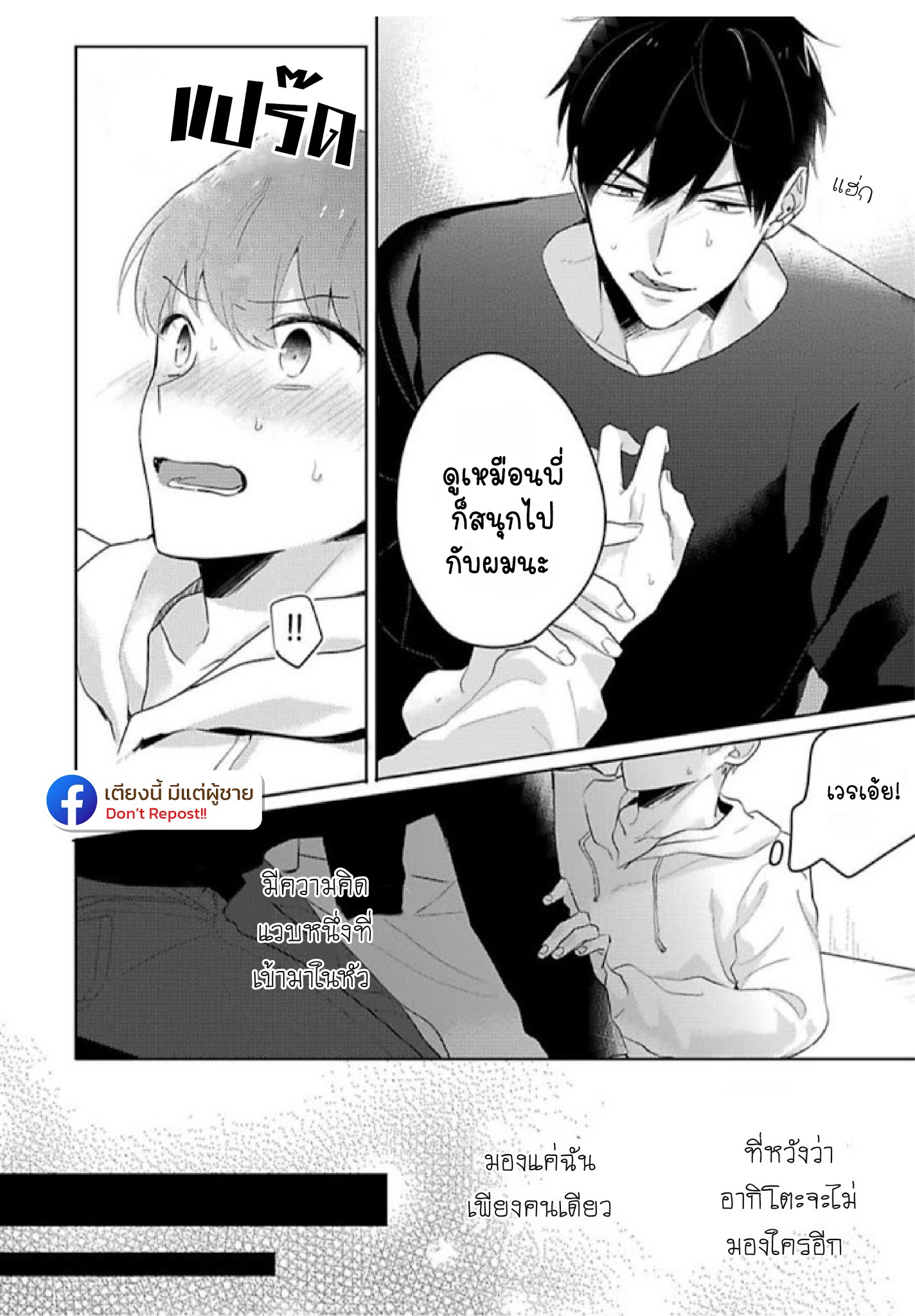 แค่พี่น้อง-ก็แย่แล้ว-3-THIS-IS-TAKING-BROTHERLY-LOVE-CH.3-14