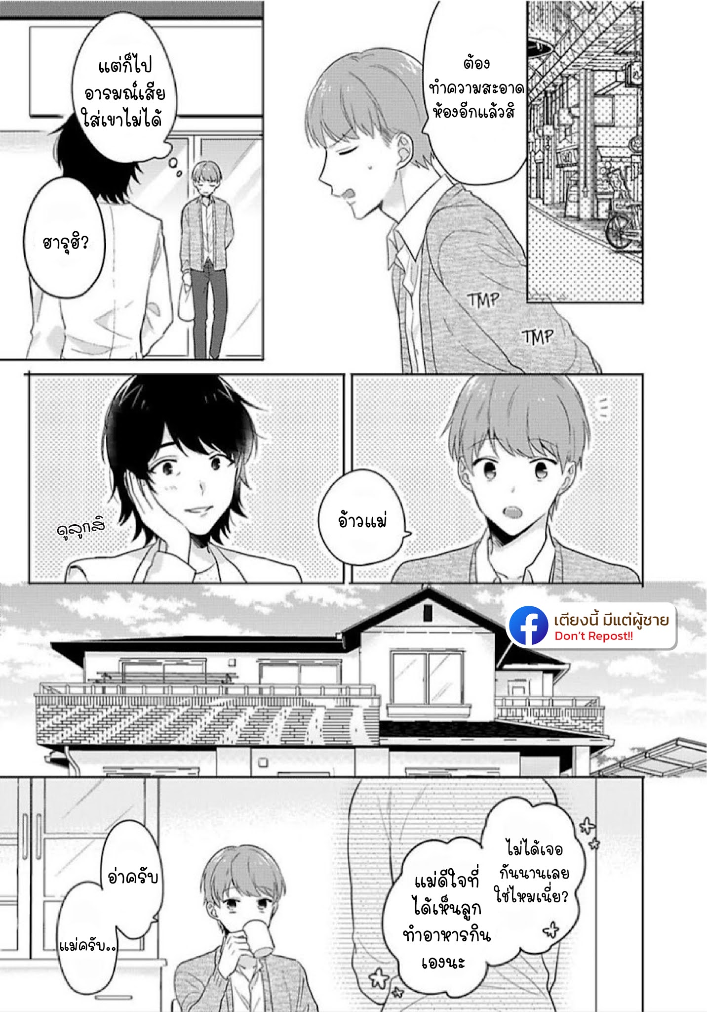 แค่พี่น้อง-ก็แย่แล้ว-3-THIS-IS-TAKING-BROTHERLY-LOVE-CH.3-15