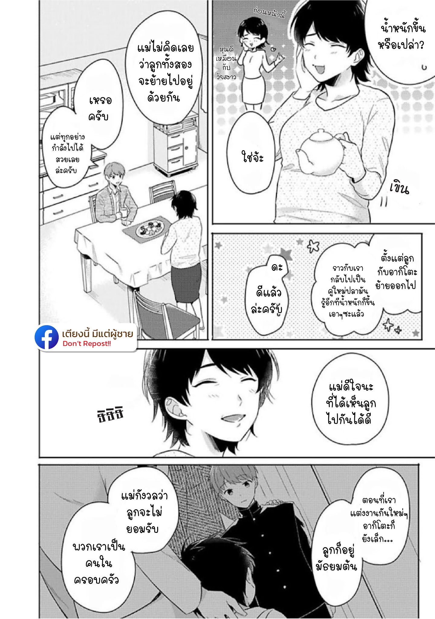 แค่พี่น้อง-ก็แย่แล้ว-3-THIS-IS-TAKING-BROTHERLY-LOVE-CH.3-16