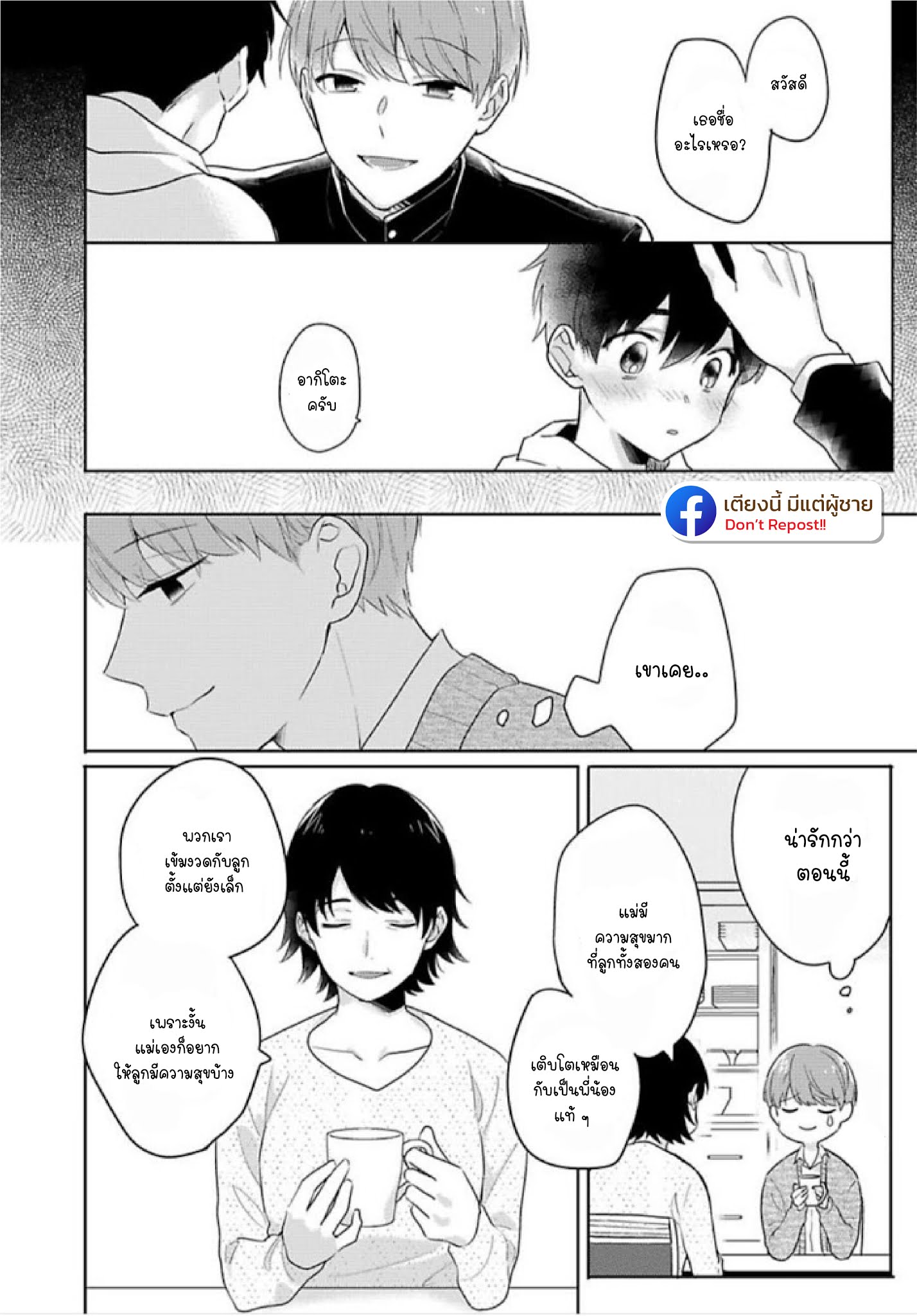 แค่พี่น้อง-ก็แย่แล้ว-3-THIS-IS-TAKING-BROTHERLY-LOVE-CH.3-18