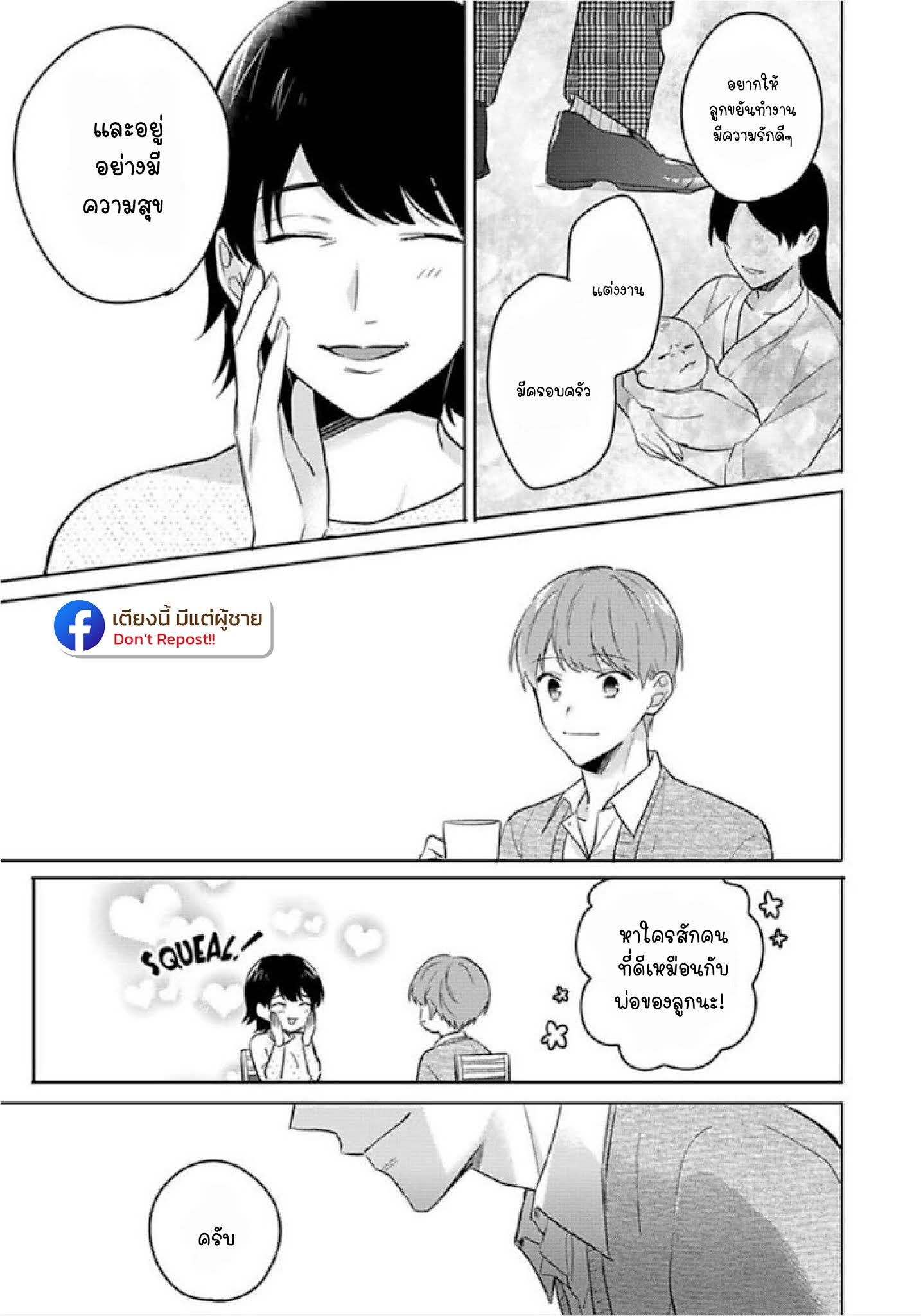 แค่พี่น้อง-ก็แย่แล้ว-3-THIS-IS-TAKING-BROTHERLY-LOVE-CH.3-19