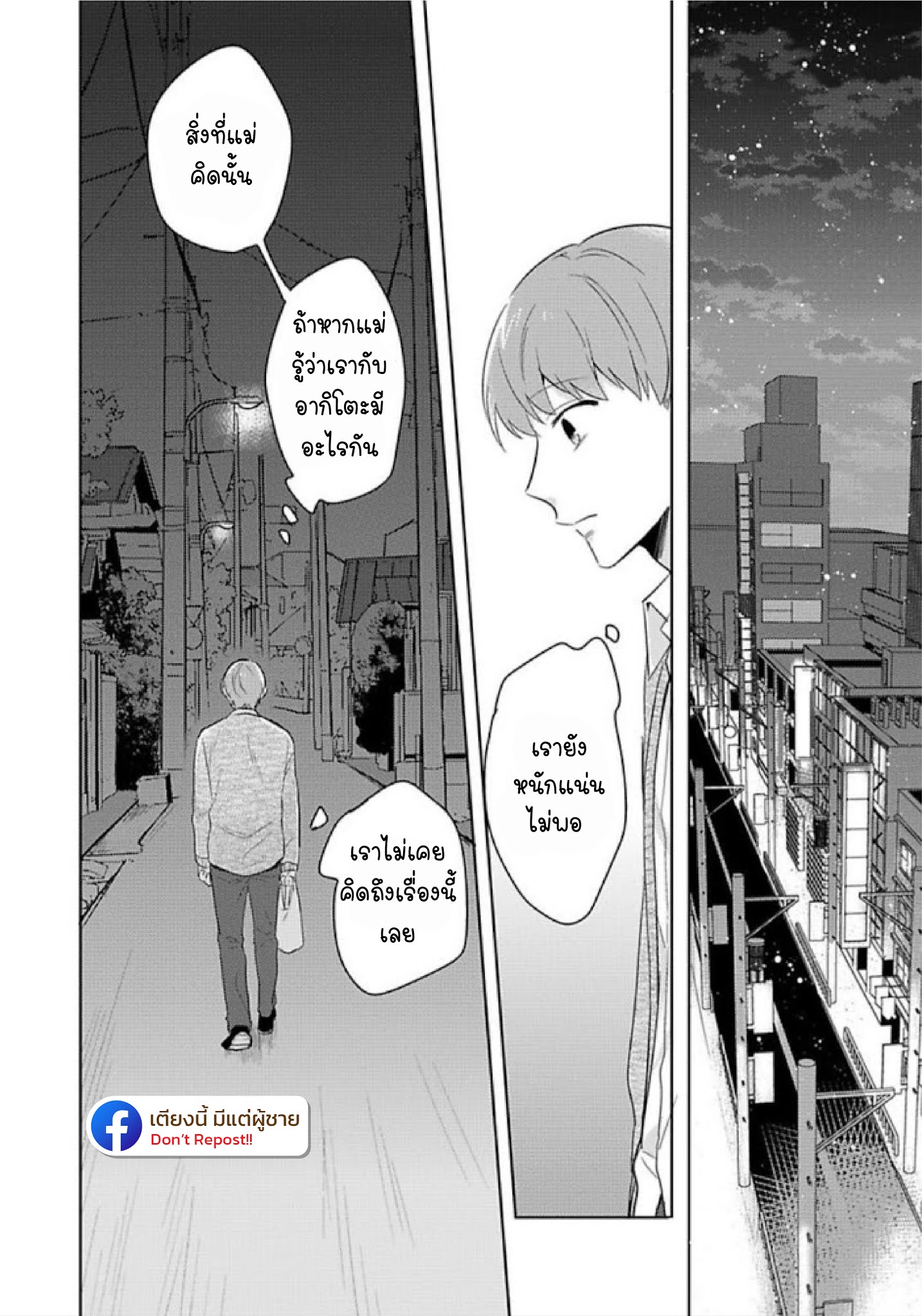 แค่พี่น้อง-ก็แย่แล้ว-3-THIS-IS-TAKING-BROTHERLY-LOVE-CH.3-20