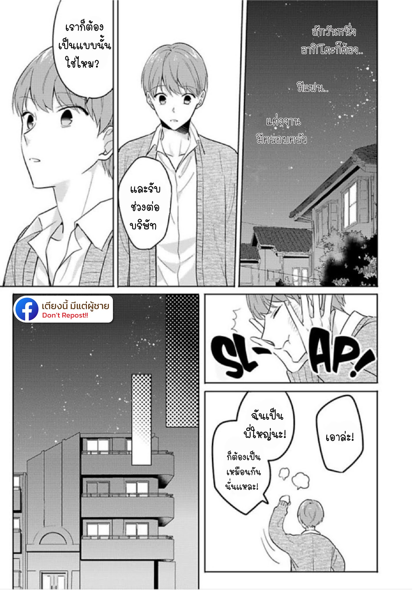 แค่พี่น้อง-ก็แย่แล้ว-3-THIS-IS-TAKING-BROTHERLY-LOVE-CH.3-21