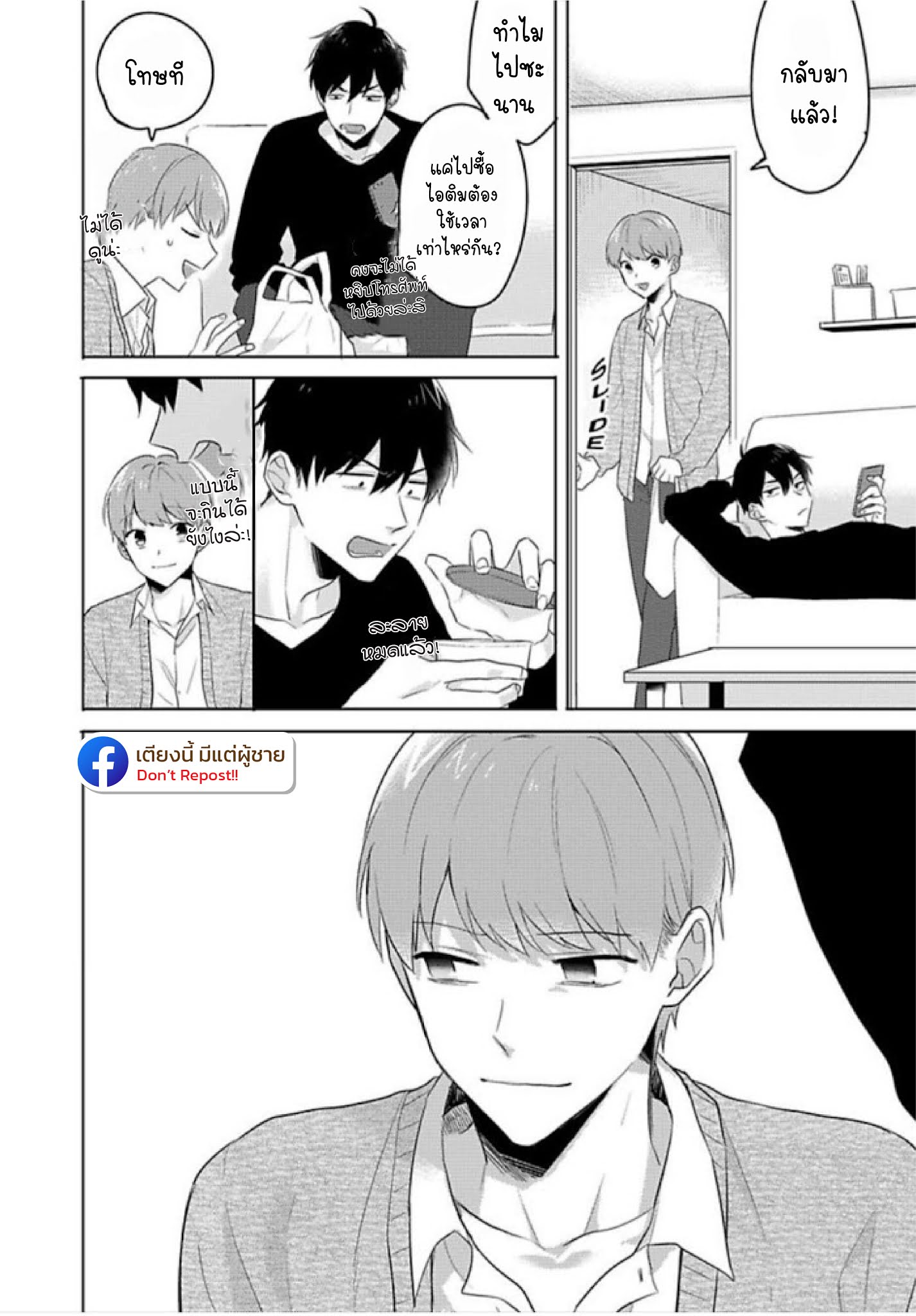 แค่พี่น้อง-ก็แย่แล้ว-3-THIS-IS-TAKING-BROTHERLY-LOVE-CH.3-22