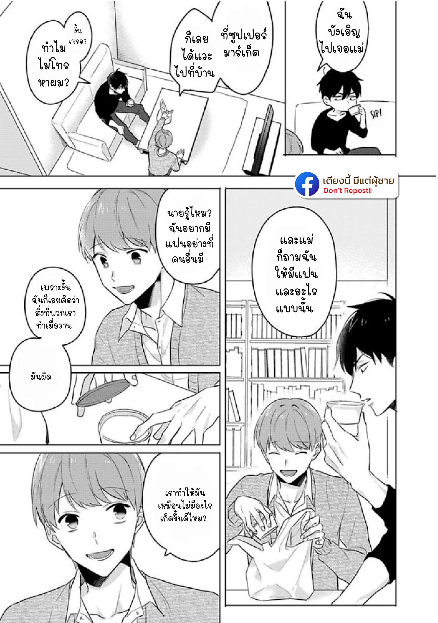 แค่พี่น้อง-ก็แย่แล้ว-3-THIS-IS-TAKING-BROTHERLY-LOVE-CH.3-23
