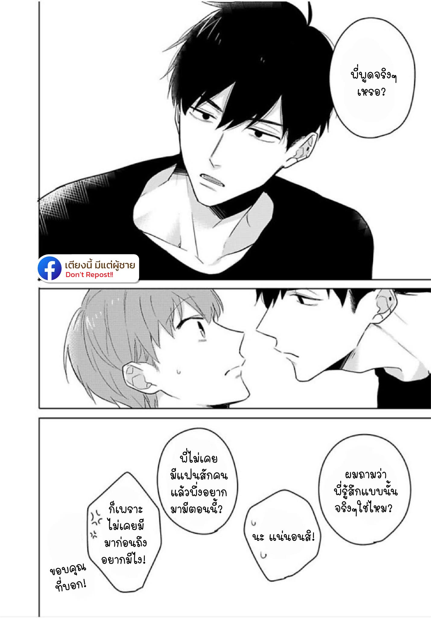 แค่พี่น้อง-ก็แย่แล้ว-3-THIS-IS-TAKING-BROTHERLY-LOVE-CH.3-24