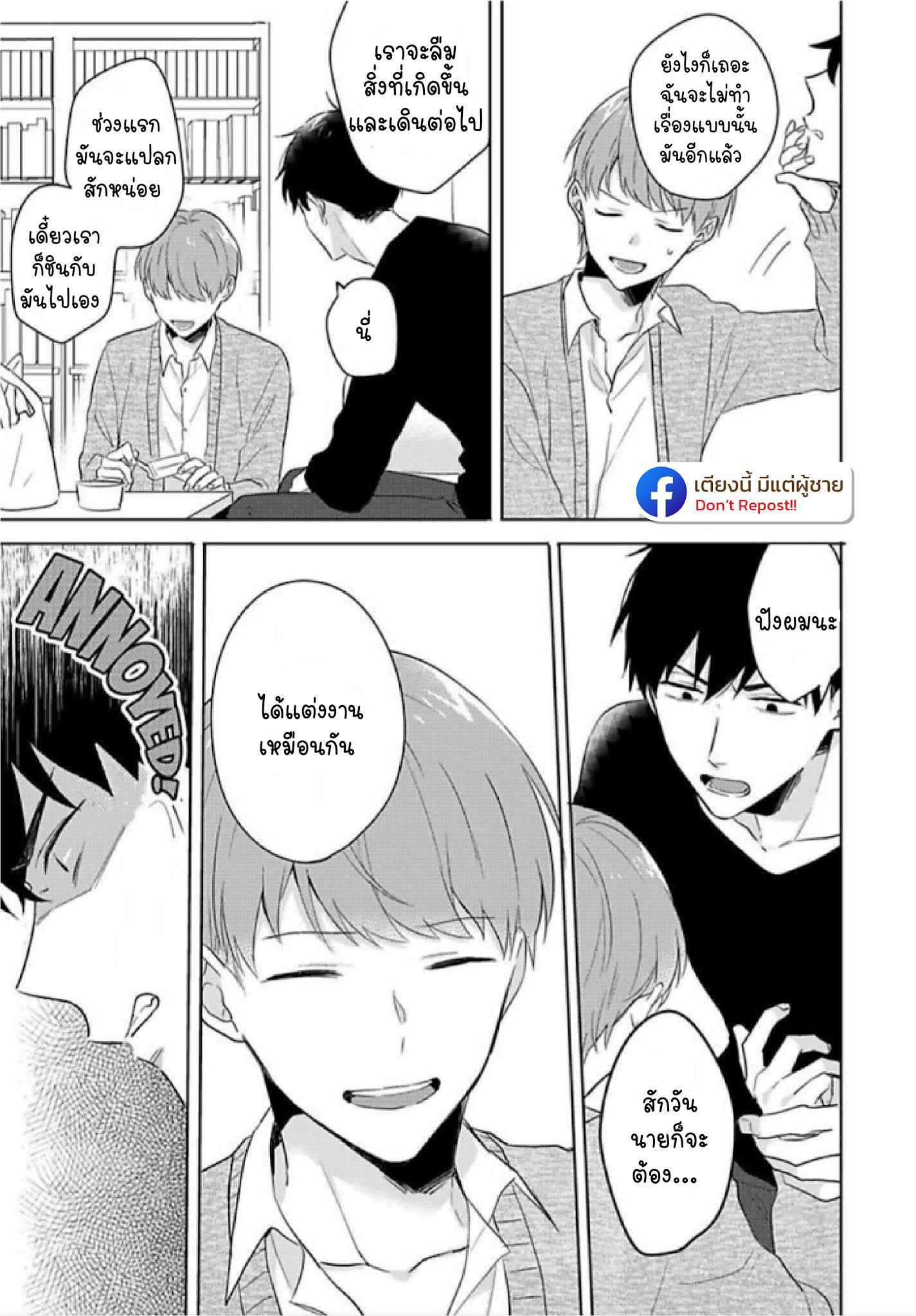 แค่พี่น้อง-ก็แย่แล้ว-3-THIS-IS-TAKING-BROTHERLY-LOVE-CH.3-25