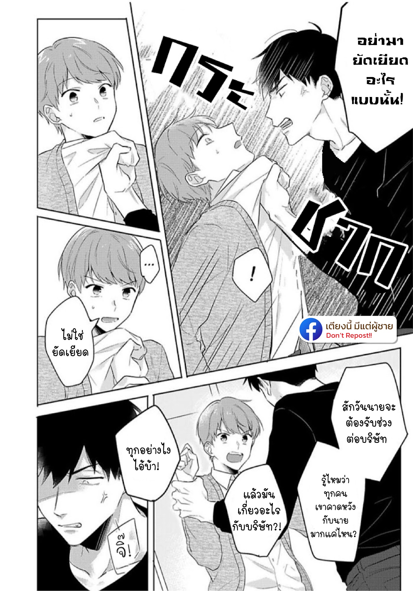 แค่พี่น้อง-ก็แย่แล้ว-3-THIS-IS-TAKING-BROTHERLY-LOVE-CH.3-26