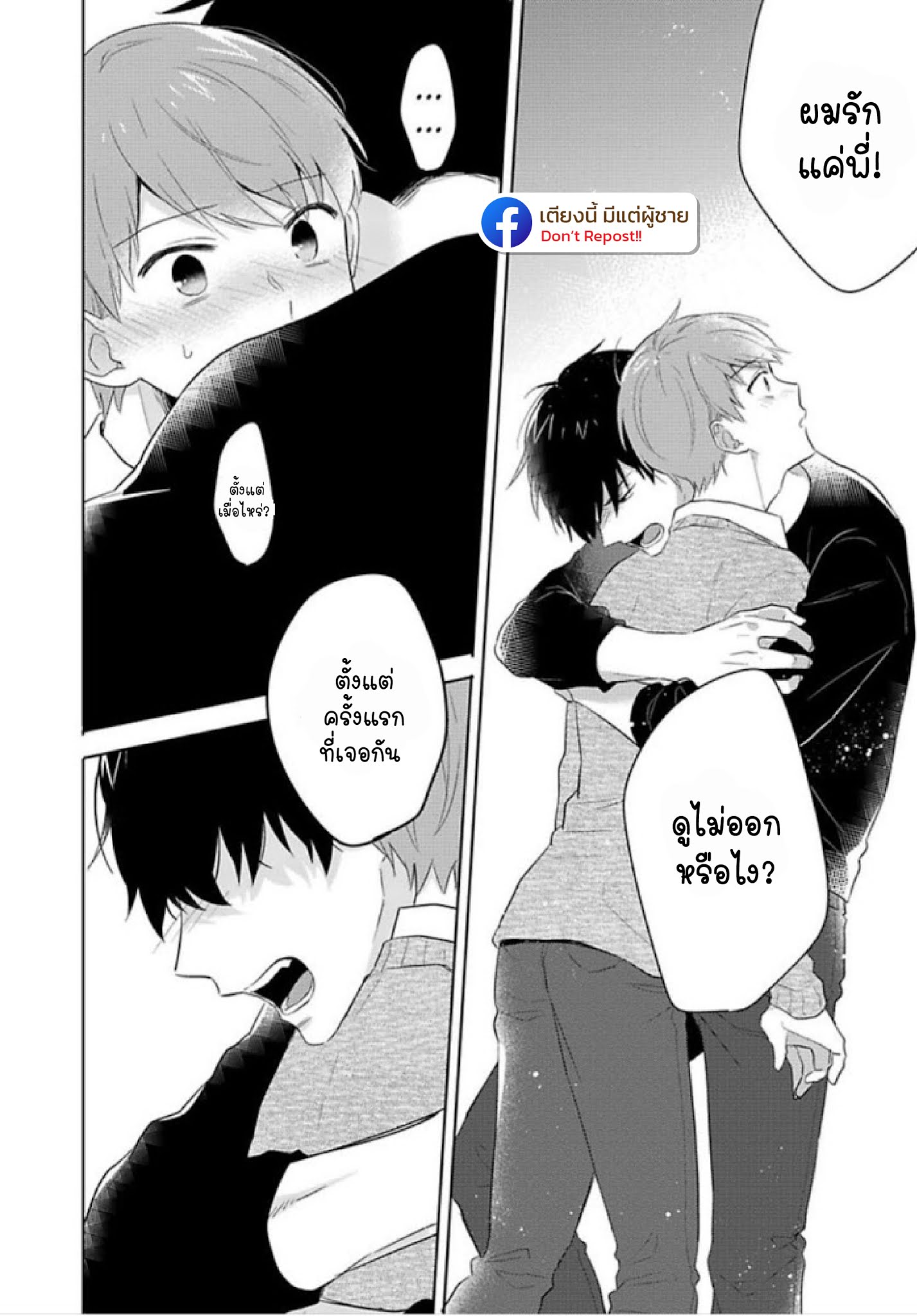 แค่พี่น้อง-ก็แย่แล้ว-3-THIS-IS-TAKING-BROTHERLY-LOVE-CH.3-28