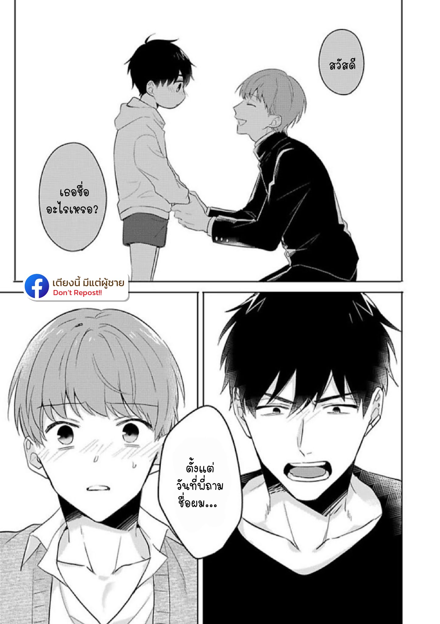 แค่พี่น้อง-ก็แย่แล้ว-3-THIS-IS-TAKING-BROTHERLY-LOVE-CH.3-29