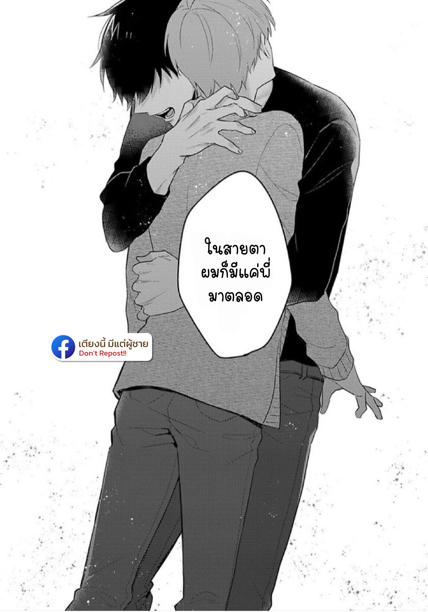แค่พี่น้อง-ก็แย่แล้ว-3-THIS-IS-TAKING-BROTHERLY-LOVE-CH.3-30