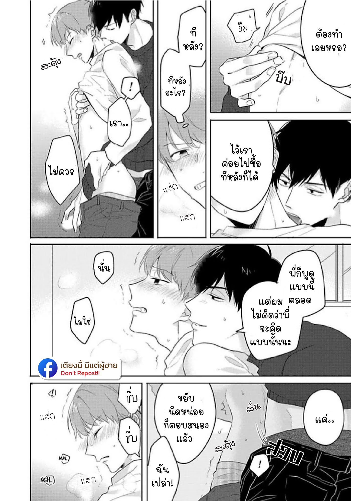 แค่พี่น้อง-ก็แย่แล้ว-3-THIS-IS-TAKING-BROTHERLY-LOVE-CH.3-4