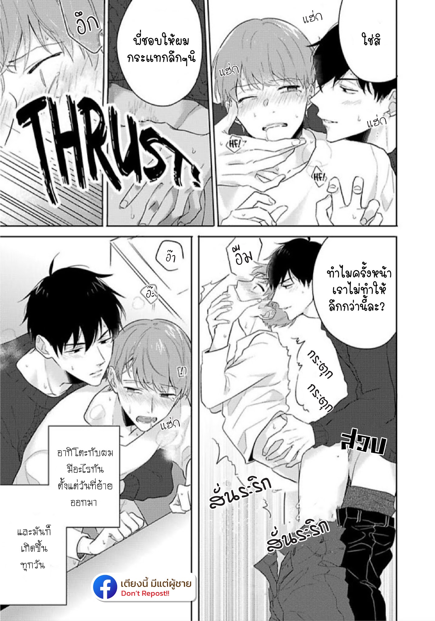 แค่พี่น้อง-ก็แย่แล้ว-3-THIS-IS-TAKING-BROTHERLY-LOVE-CH.3-5