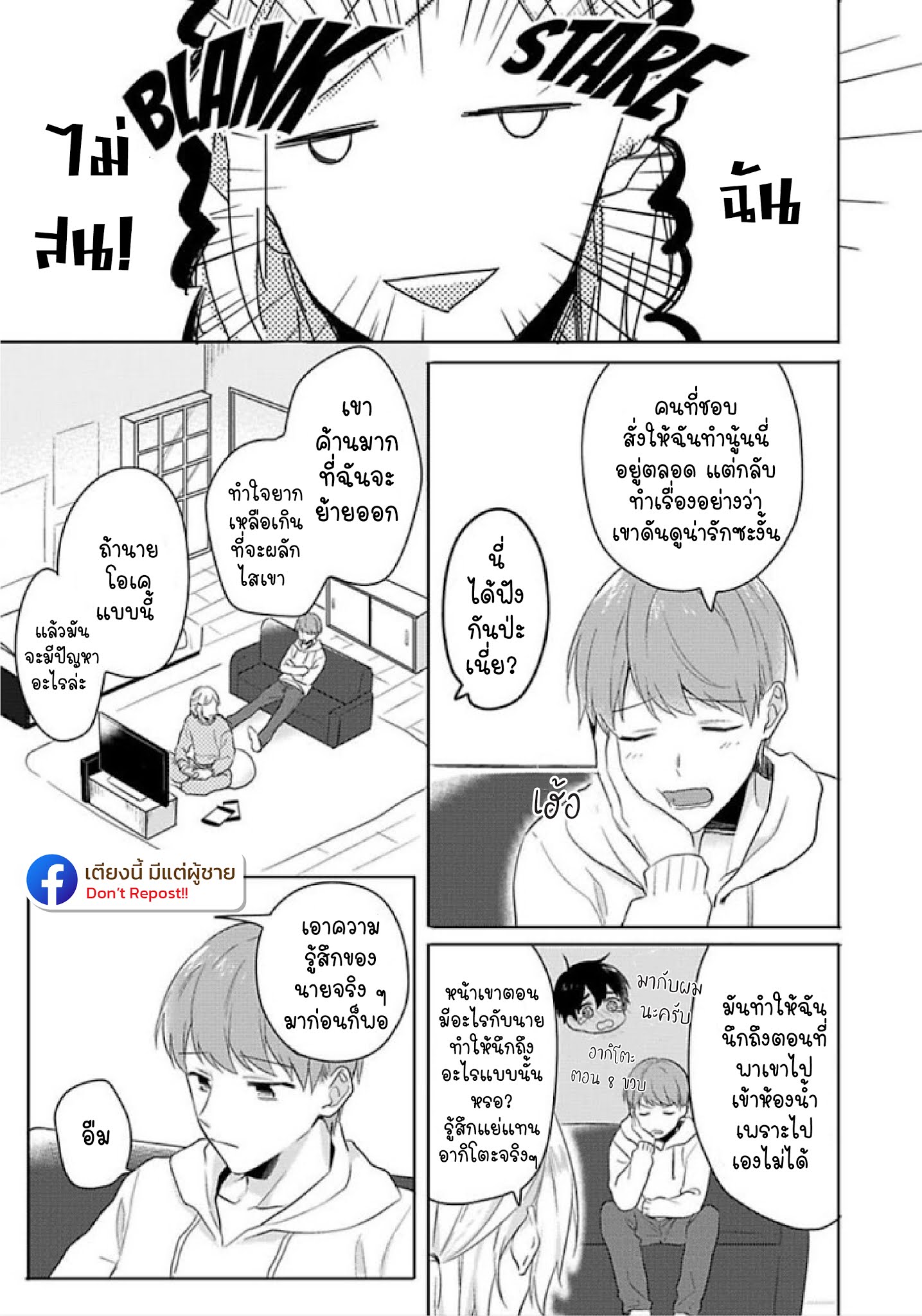 แค่พี่น้อง-ก็แย่แล้ว-3-THIS-IS-TAKING-BROTHERLY-LOVE-CH.3-7