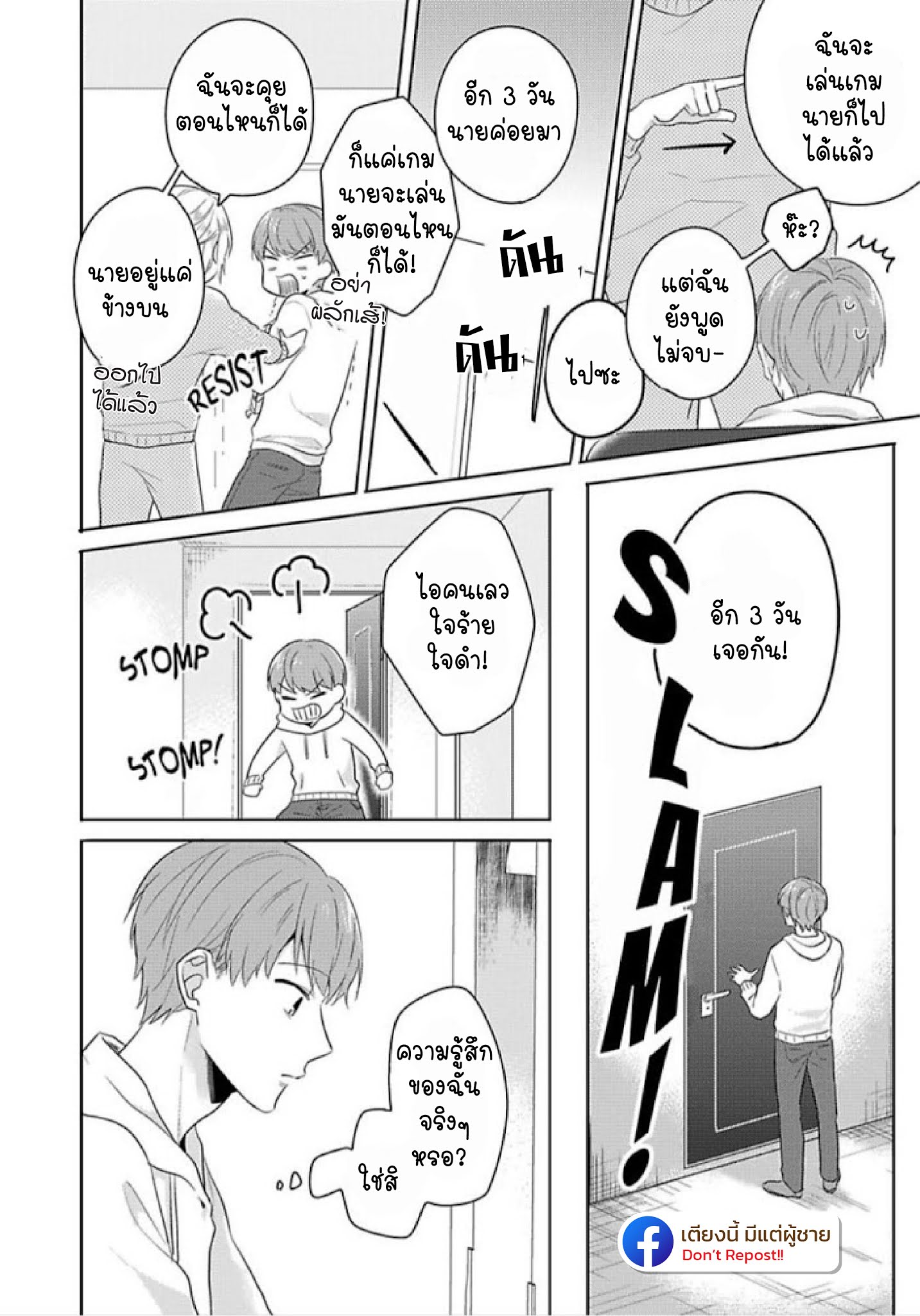 แค่พี่น้อง-ก็แย่แล้ว-3-THIS-IS-TAKING-BROTHERLY-LOVE-CH.3-8