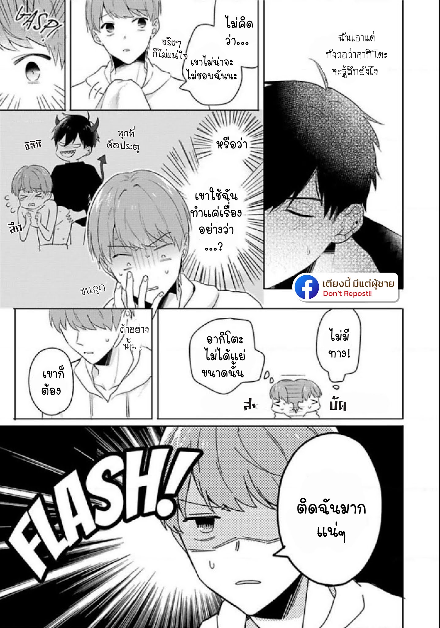 แค่พี่น้อง-ก็แย่แล้ว-3-THIS-IS-TAKING-BROTHERLY-LOVE-CH.3-9