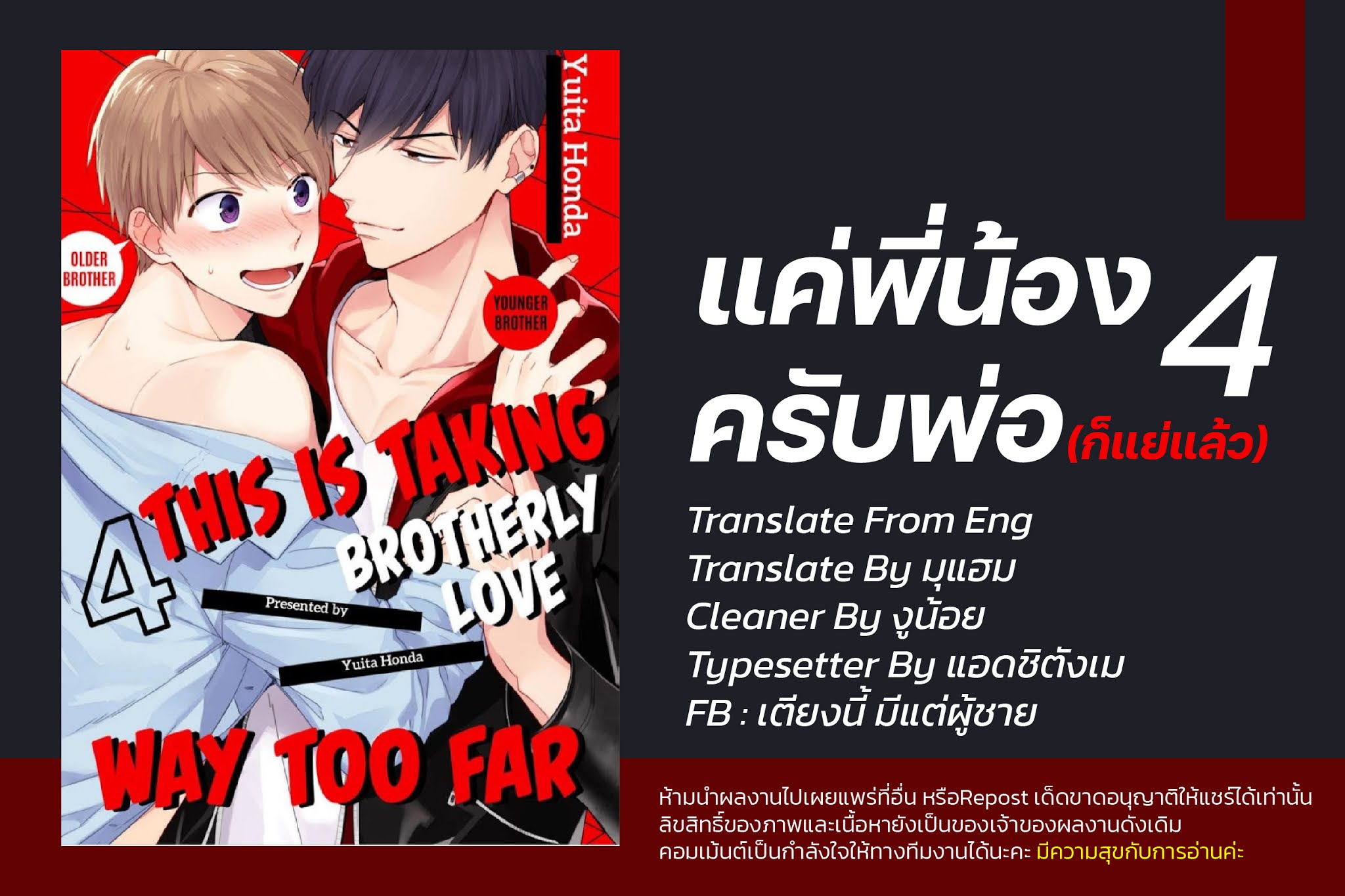 แค่พี่น้อง-ก็แย่แล้ว-4-THIS-IS-TAKING-BROTHERLY-LOVE-CH.4-1