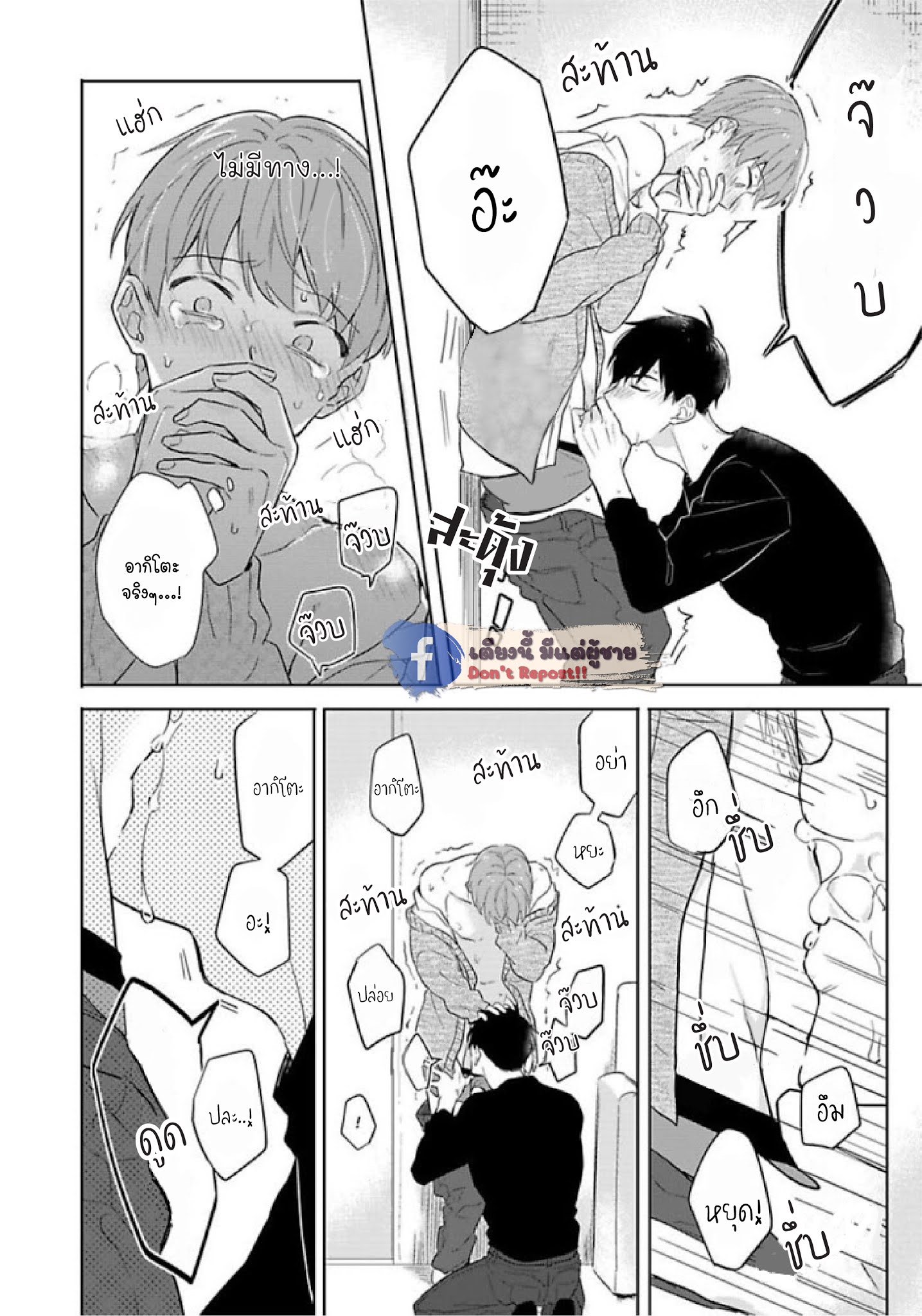 แค่พี่น้อง-ก็แย่แล้ว-4-THIS-IS-TAKING-BROTHERLY-LOVE-CH.4-11