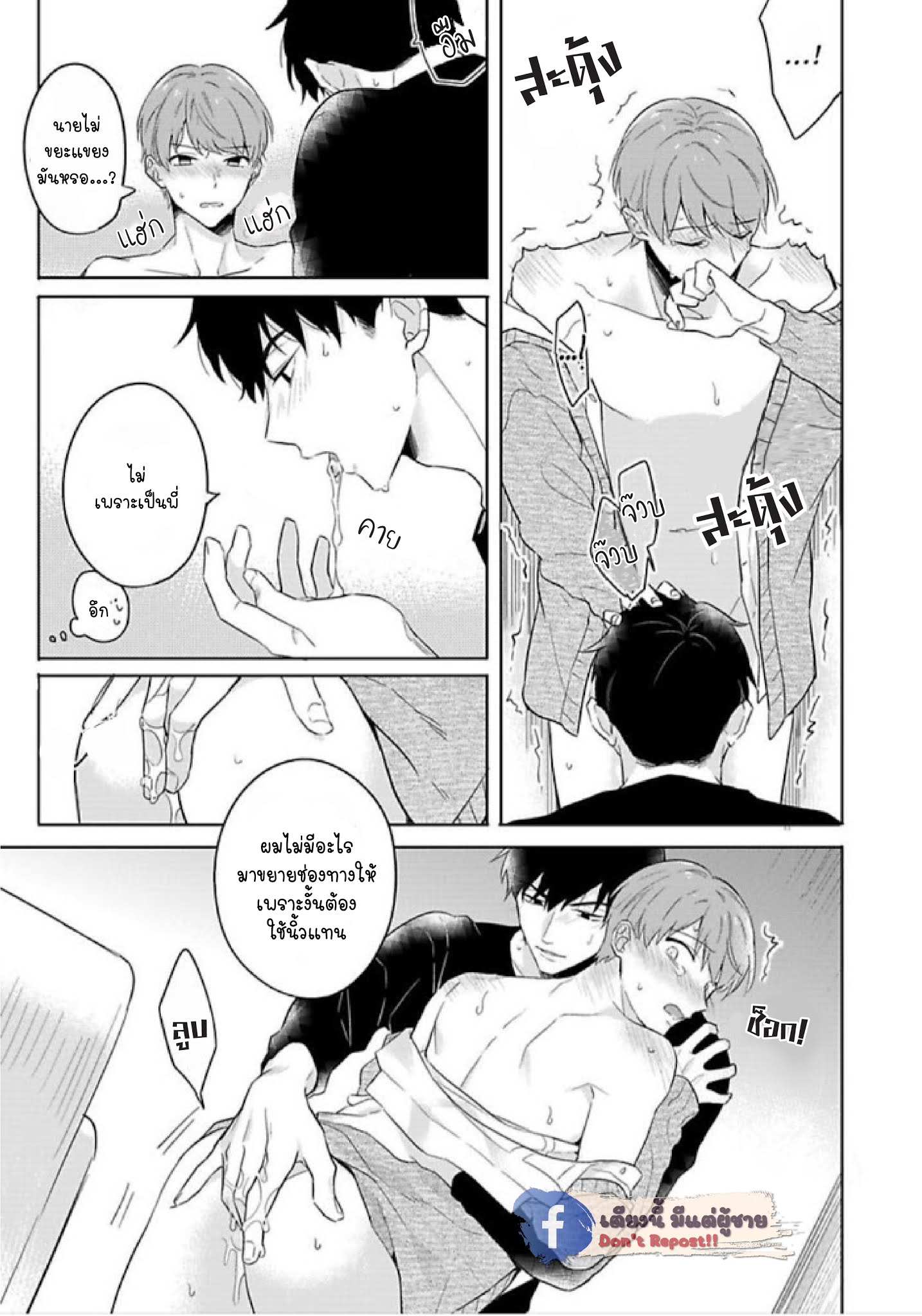 แค่พี่น้อง-ก็แย่แล้ว-4-THIS-IS-TAKING-BROTHERLY-LOVE-CH.4-12
