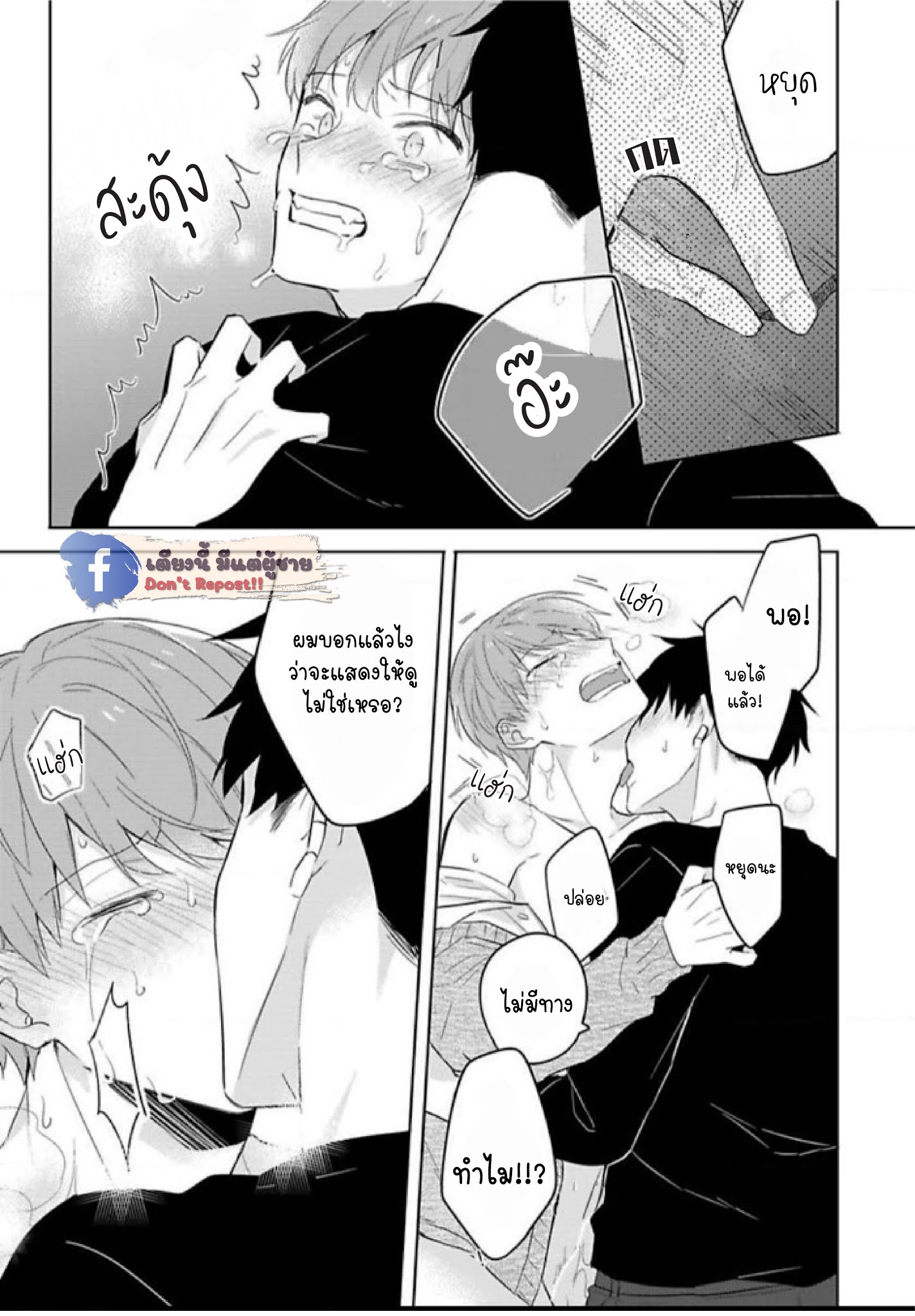 แค่พี่น้อง-ก็แย่แล้ว-4-THIS-IS-TAKING-BROTHERLY-LOVE-CH.4-14