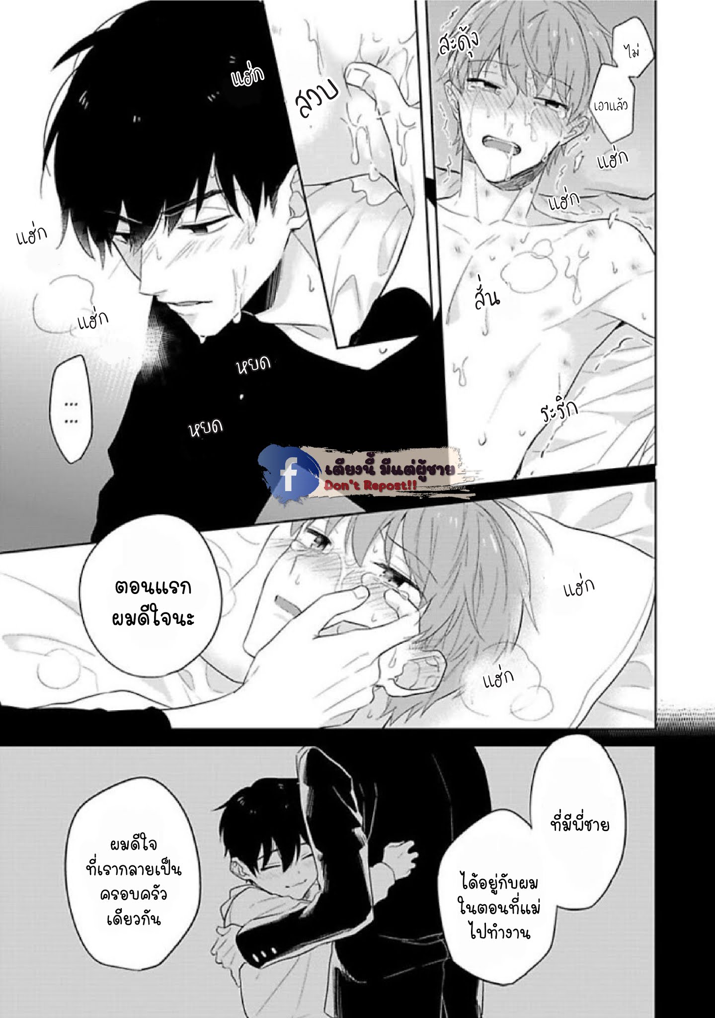 แค่พี่น้อง-ก็แย่แล้ว-4-THIS-IS-TAKING-BROTHERLY-LOVE-CH.4-16