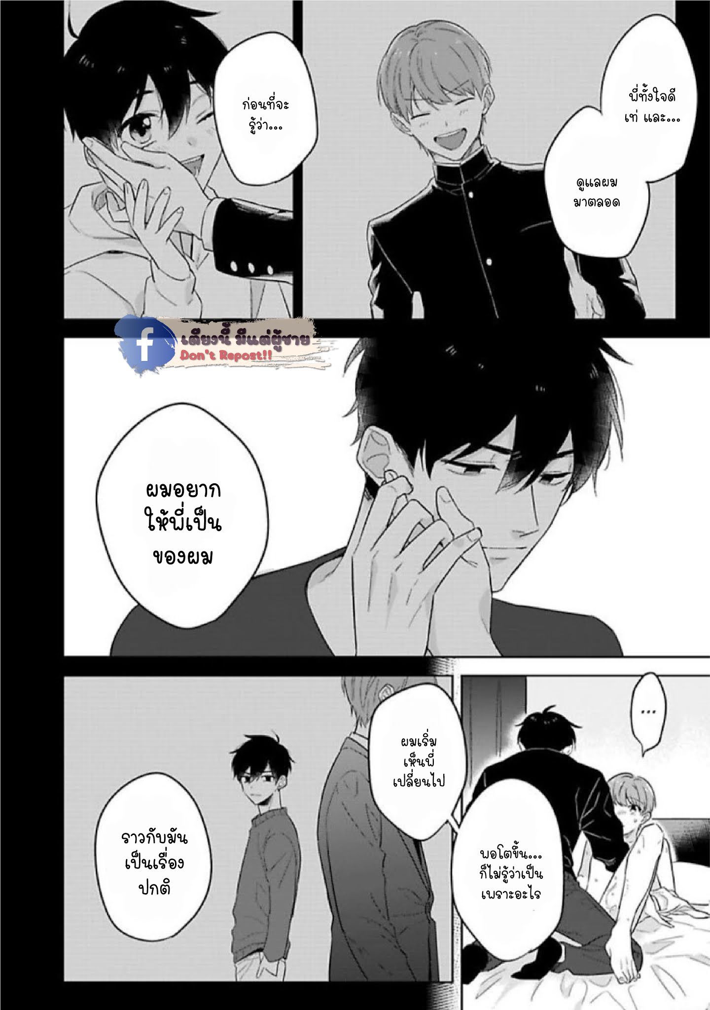 แค่พี่น้อง-ก็แย่แล้ว-4-THIS-IS-TAKING-BROTHERLY-LOVE-CH.4-17