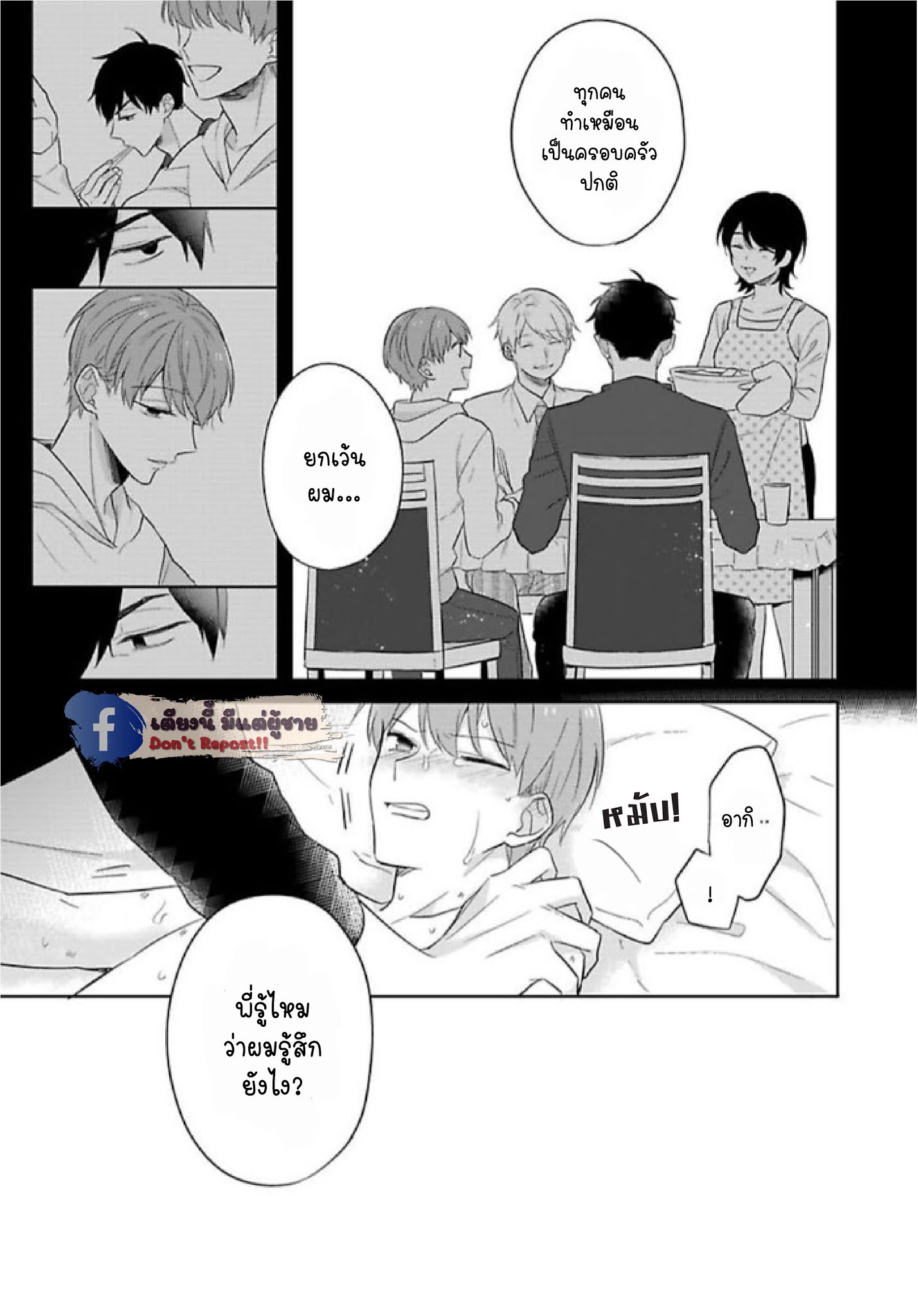 แค่พี่น้อง-ก็แย่แล้ว-4-THIS-IS-TAKING-BROTHERLY-LOVE-CH.4-18