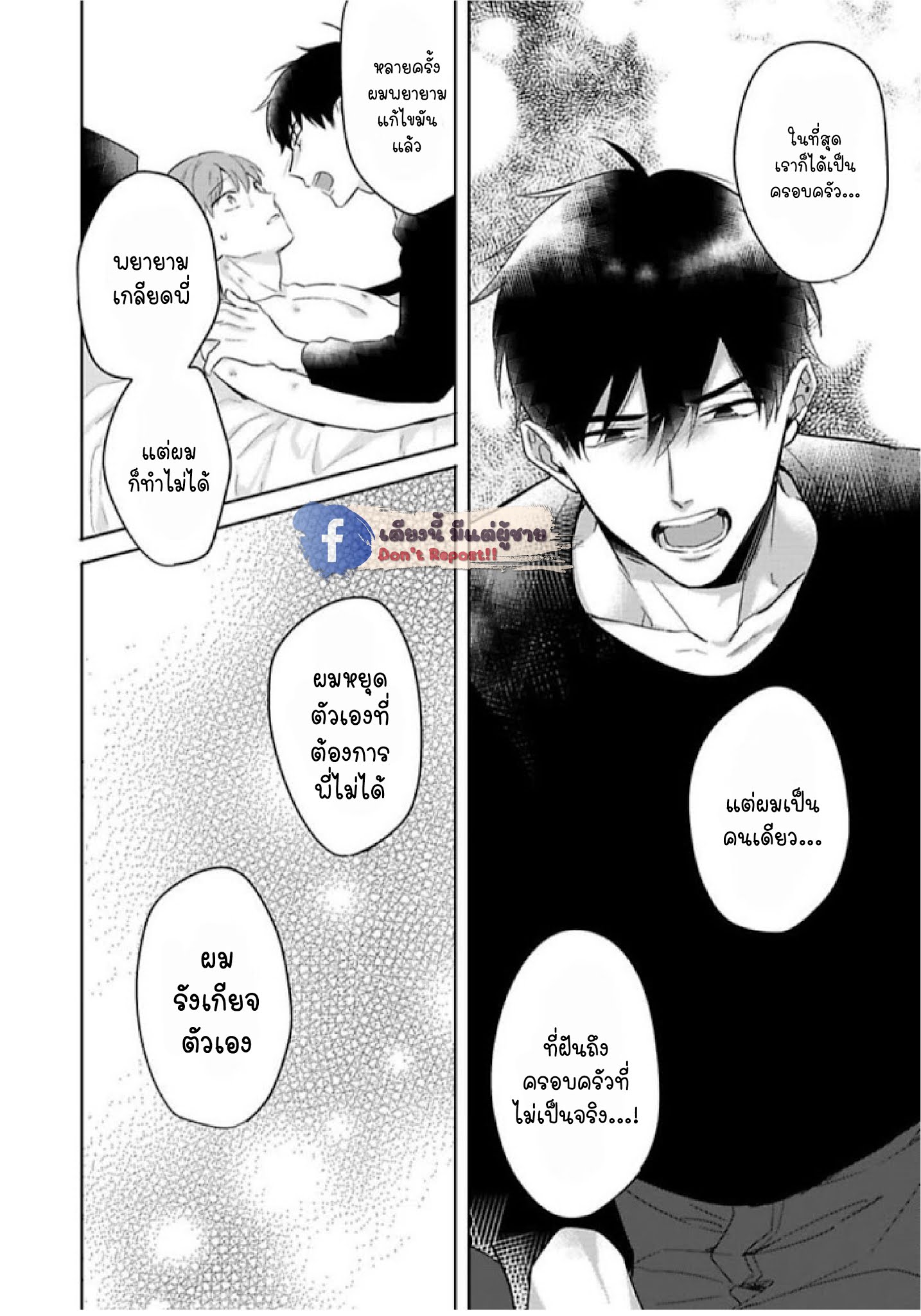 แค่พี่น้อง-ก็แย่แล้ว-4-THIS-IS-TAKING-BROTHERLY-LOVE-CH.4-19